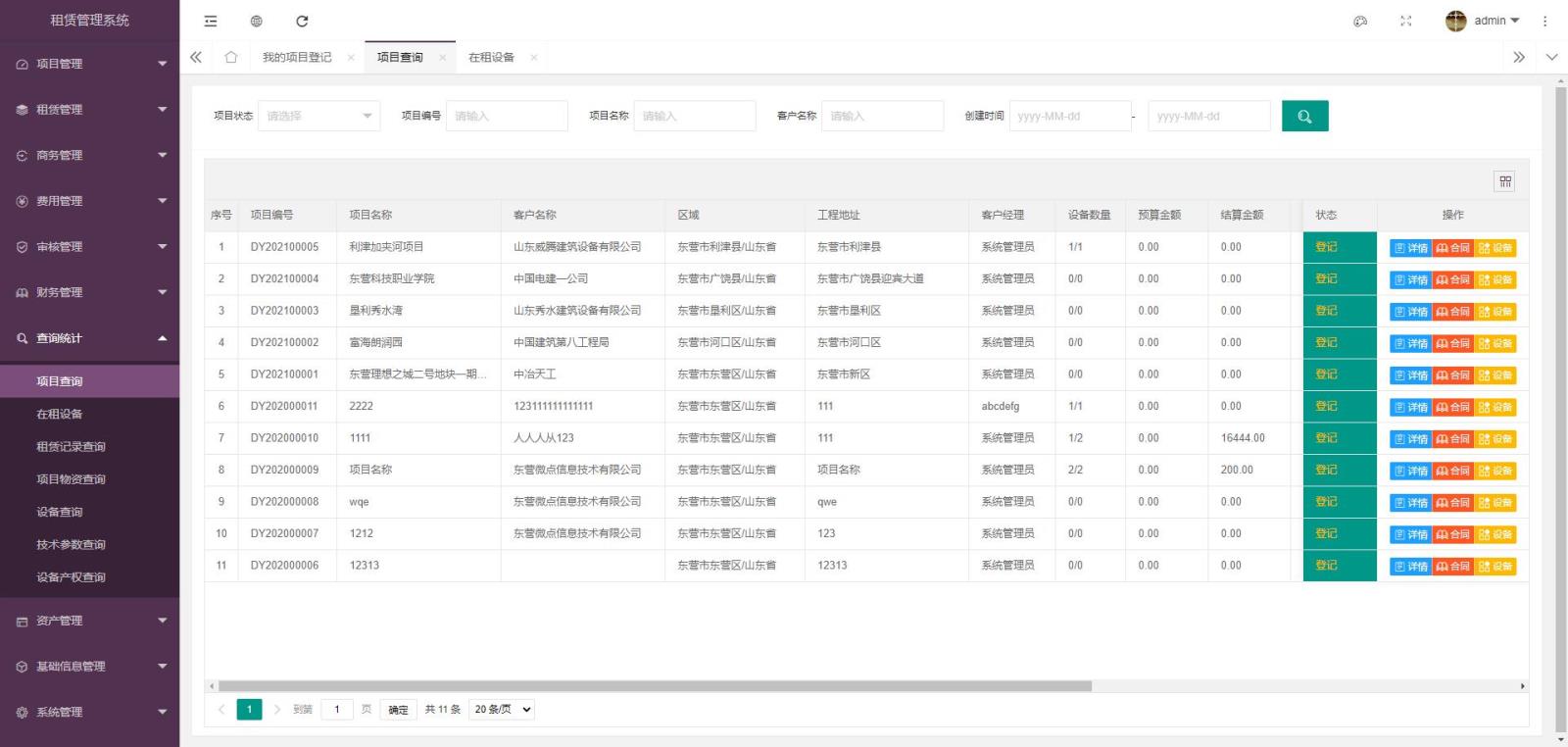 微點建筑起重機械設備租賃管理系統(tǒng)，塔吊租賃管理系統(tǒng)